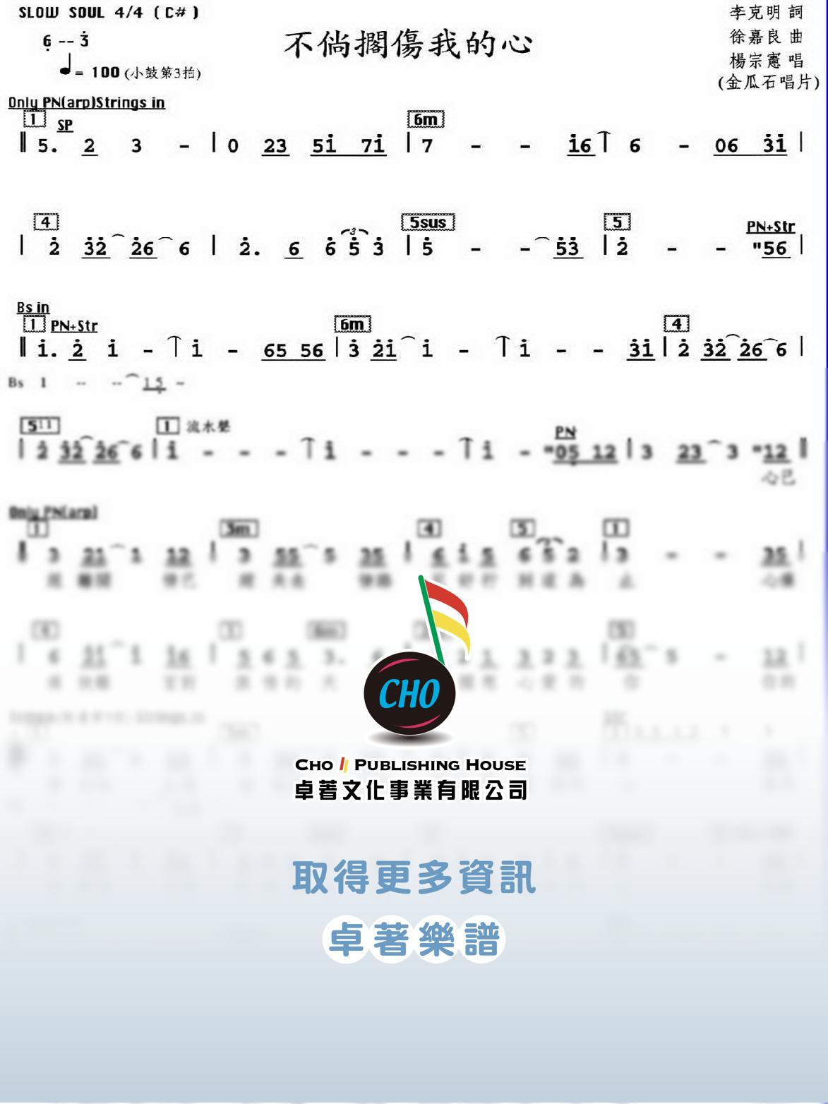 不倘擱傷我的心